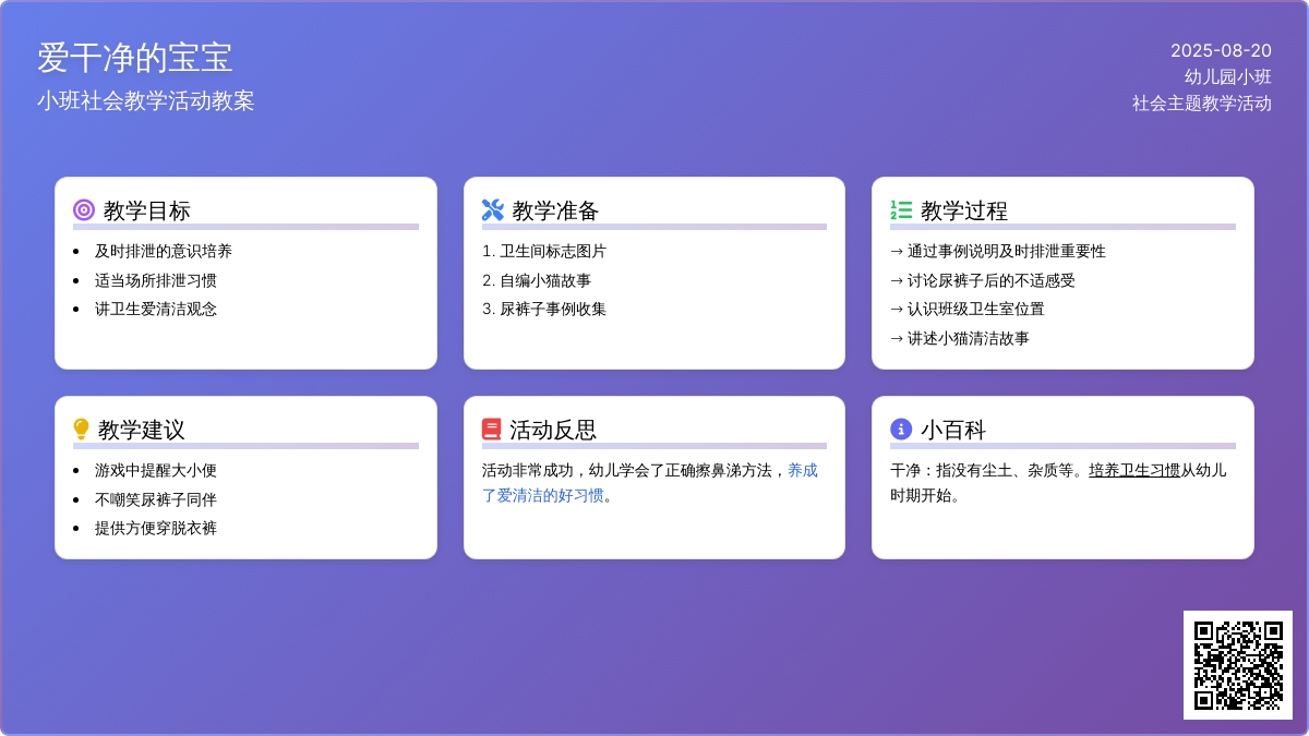 小班社会教案《爱干净的孩子》含反思