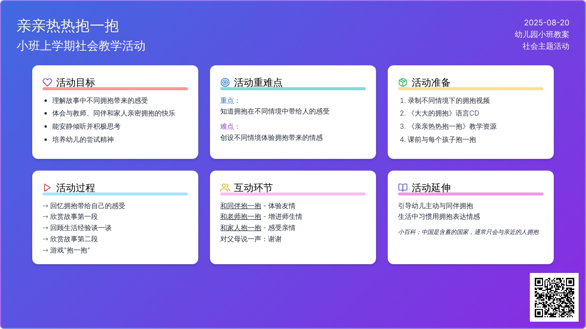 幼儿园小班上学期社会教案《亲亲热热抱一抱》