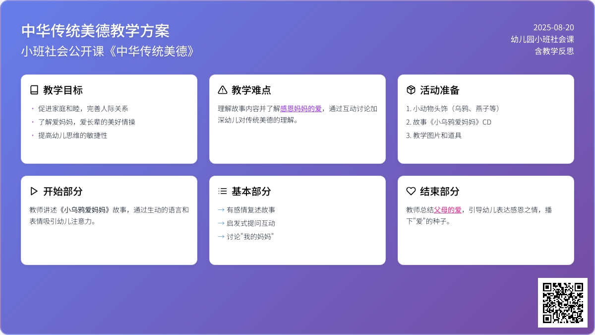 幼儿园小班社会公开课教案《中华传统美德》含反思