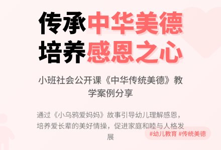 幼儿园小班社会公开课教案《中华传统美德》含反思-幼师课件网