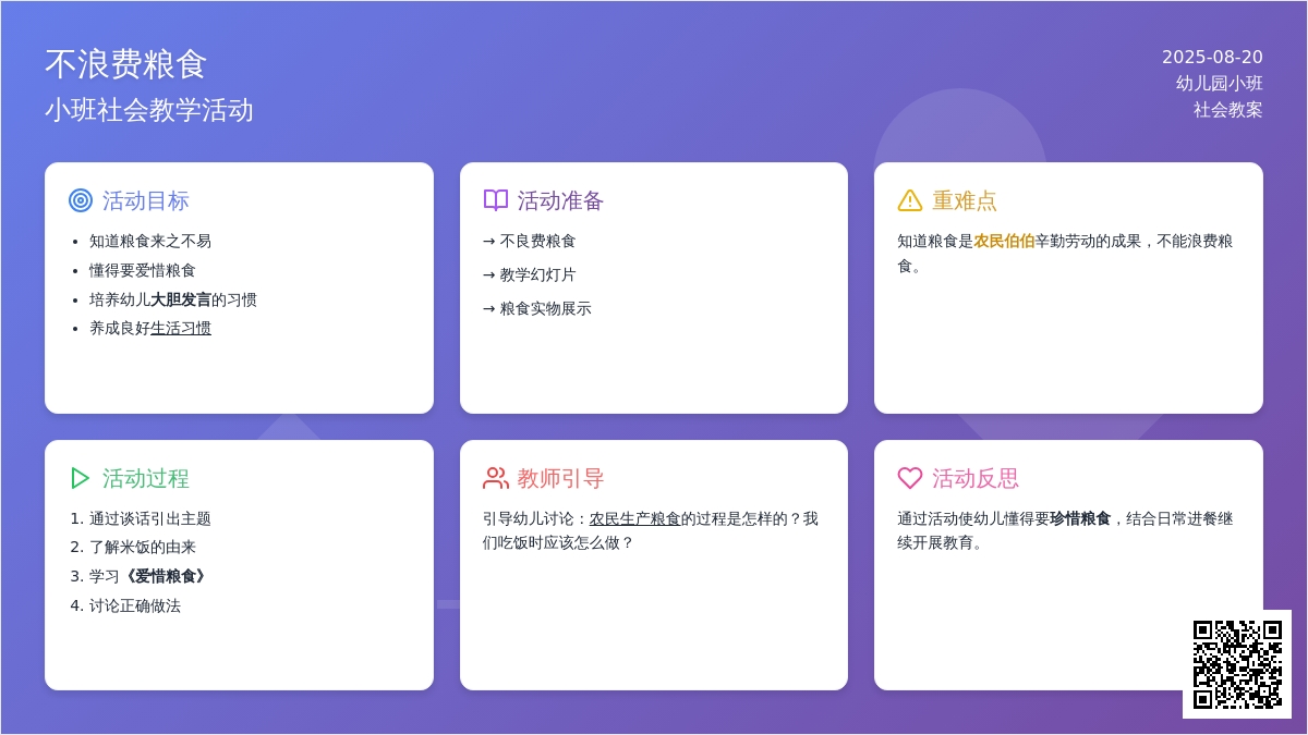 小班社会教案《不浪费粮食》含反思