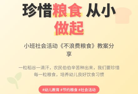 小班社会教案《不浪费粮食》含反思-幼师课件网