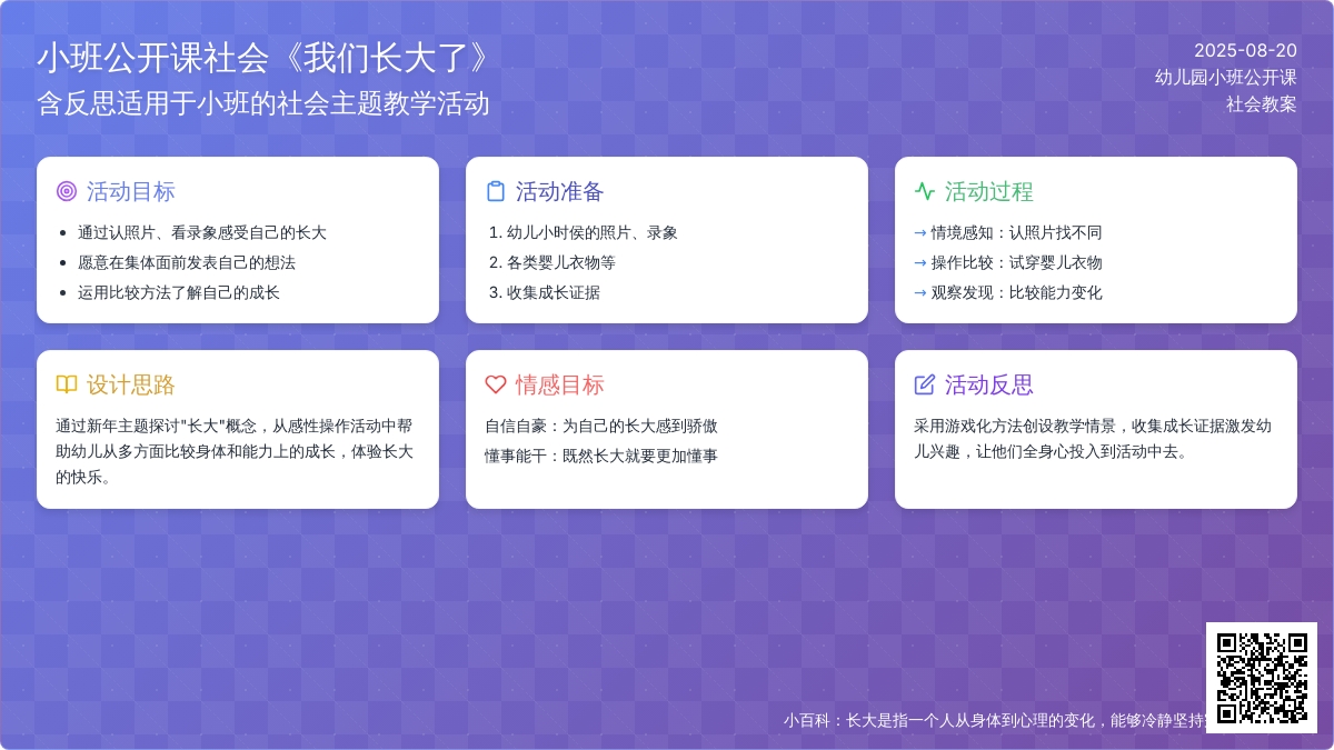 幼儿园小班公开课社会教案《我们长大了》含反思