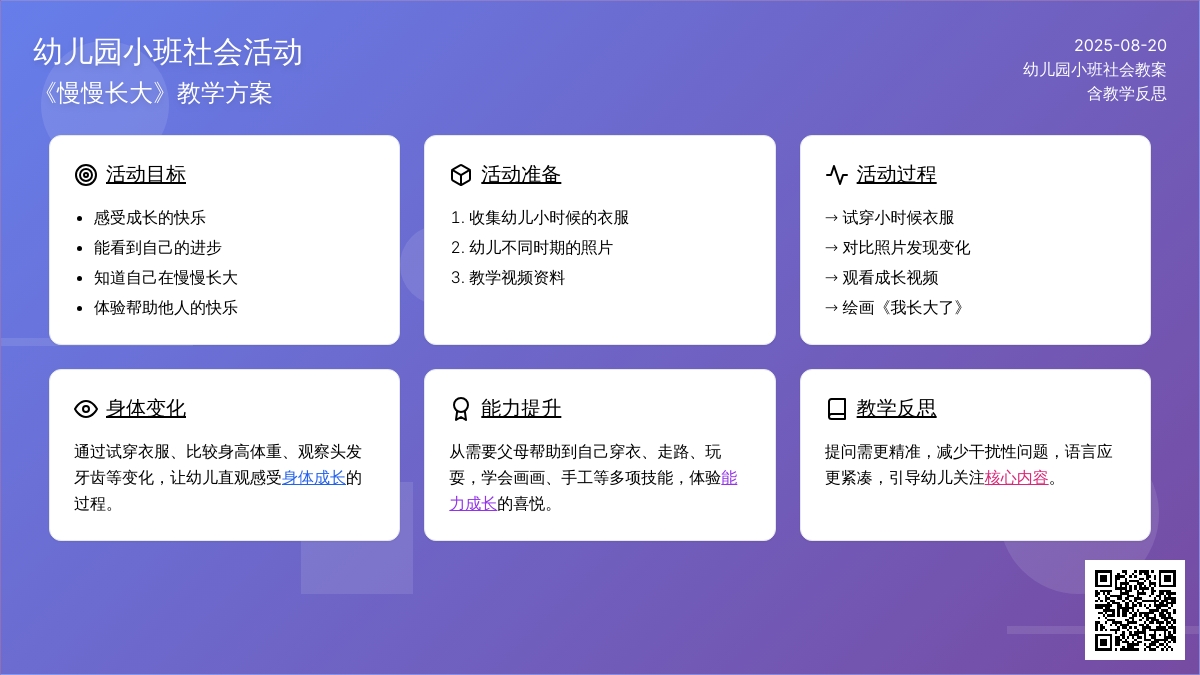 幼儿园小班上学期社会教案《慢慢长大》含反思