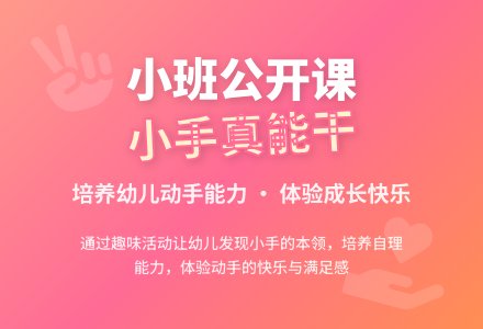 幼儿园小班社会公开课教案《我的小手真能干》含反思-幼师课件网