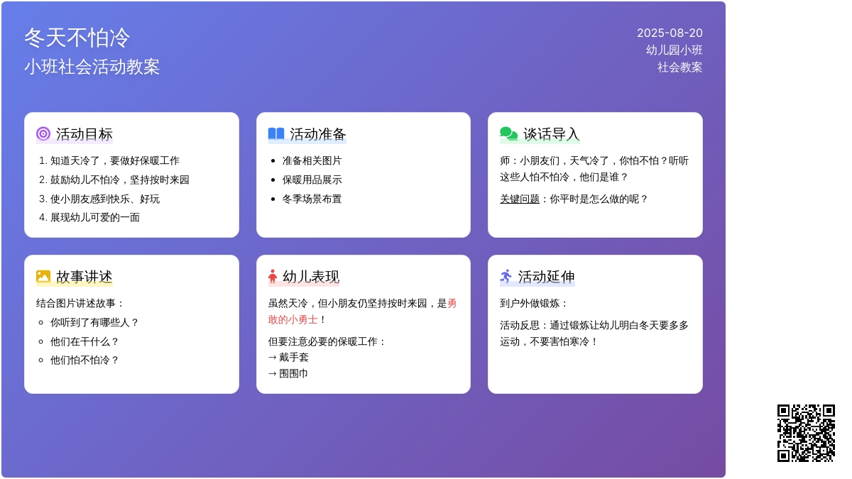 幼儿园小班社会教案《冬天不怕冷》含反思