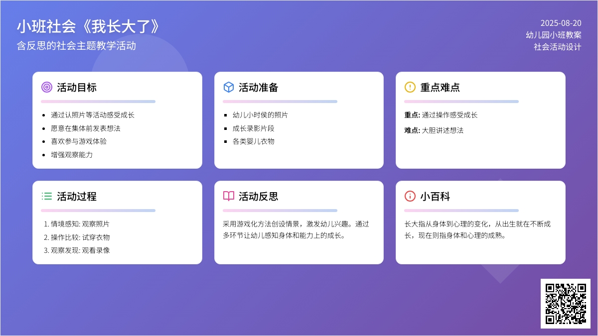 幼儿园小班社会教案《我长大了》含反思