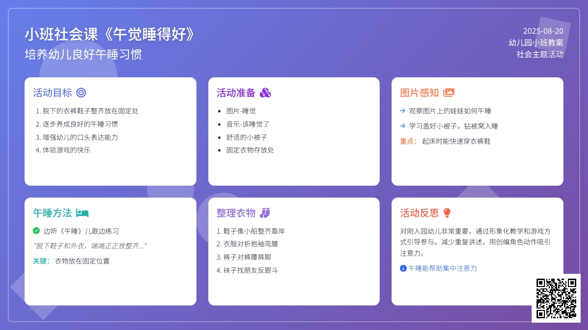幼儿园小班社会课教案《午觉睡得好》含反思
