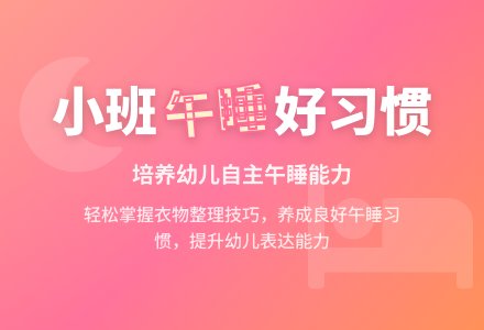 幼儿园小班社会课教案《午觉睡得好》含反思-幼师课件网