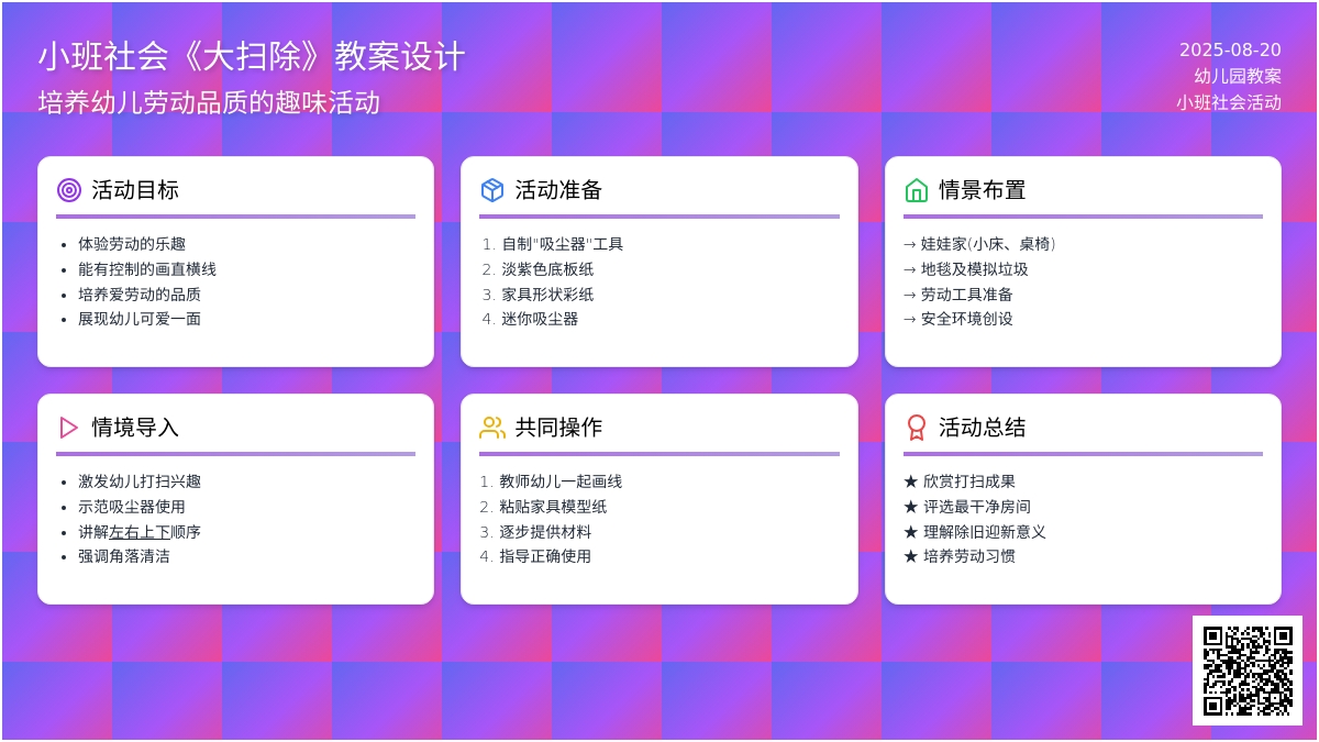 小班社会教案《大扫除》