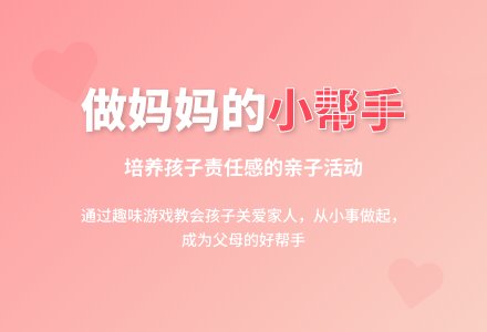 幼儿园小班社会活动教案《妈妈的小帮手》含反思-幼师课件网