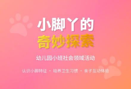 幼儿园小班社会领域教案《我的小脚丫》含反思-幼师课件网