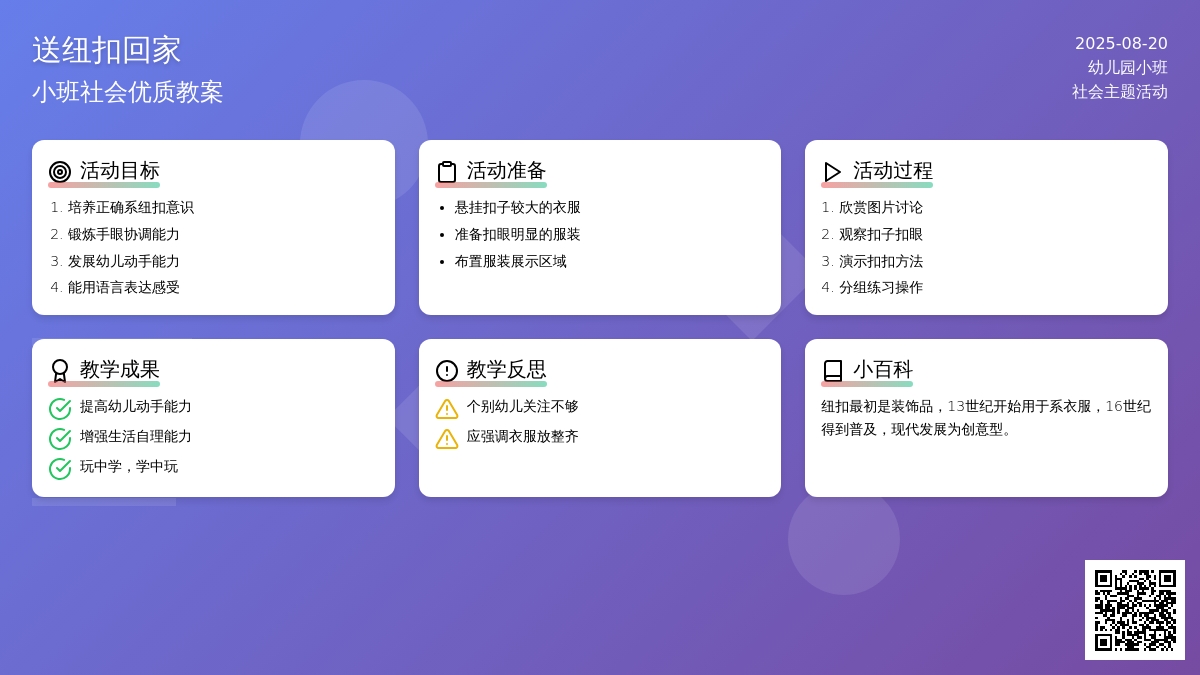 小班社会优质教案《送纽扣回家》含反思