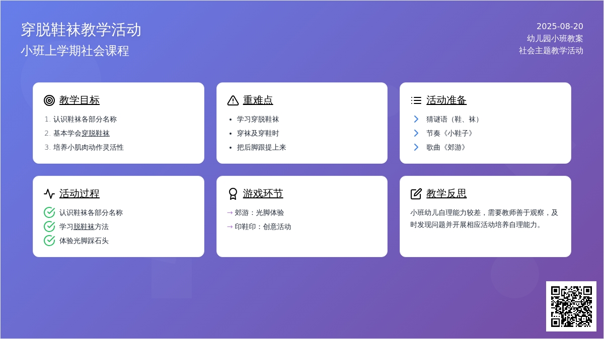 幼儿园小班上学期社会教案《穿脱鞋袜》含反思
