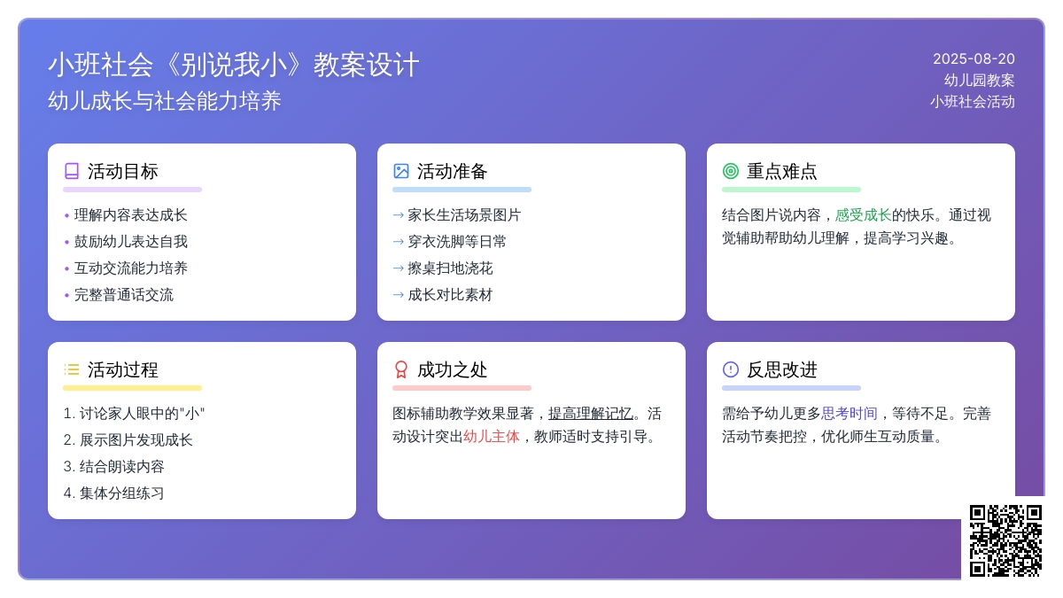 小班社会教案《别说我小》含反思