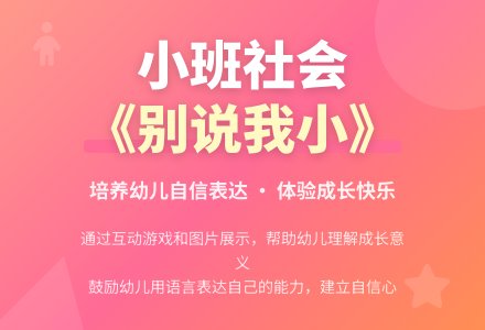 小班社会教案《别说我小》含反思-幼师课件网