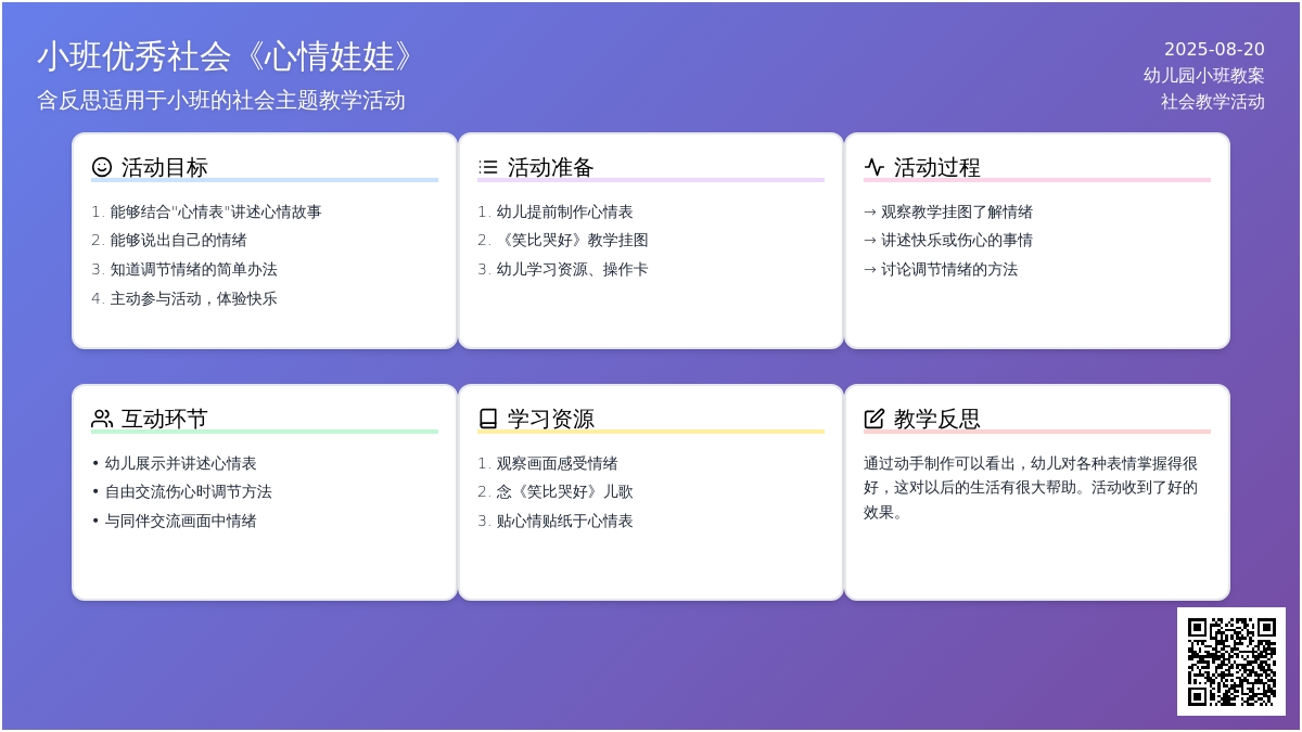 小班优秀社会教案《心情娃娃》含反思