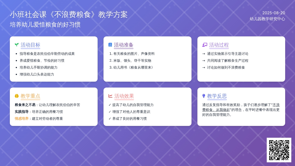 幼儿园小班社会课教案《不浪费粮食》含反思
