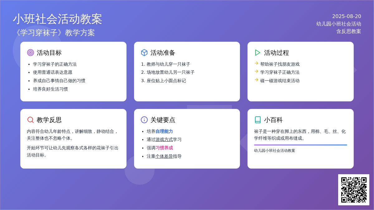 幼儿园小班社会活动教案《学习穿袜子》含反思