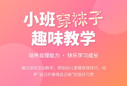 幼儿园小班社会活动教案《学习穿袜子》含反思-幼师课件网
