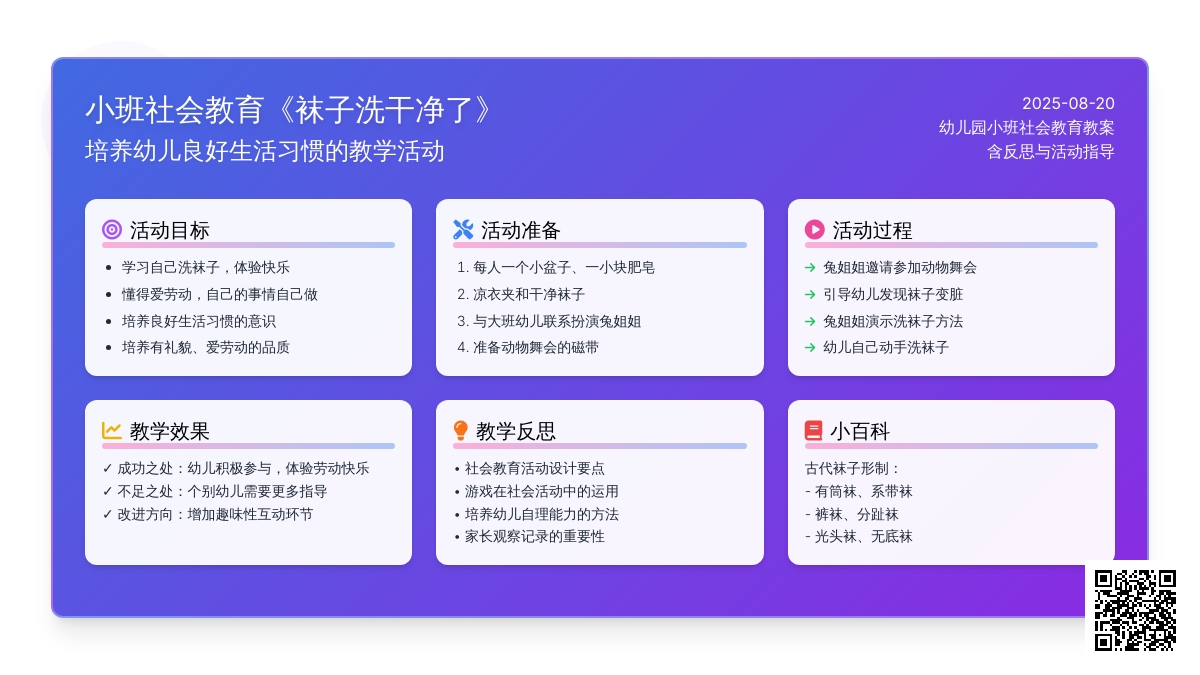 幼儿园小班社会教育教案《袜子洗干净了》含反思