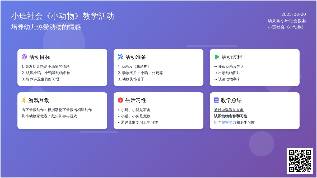 幼儿园小班社会教案《小动物》