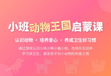 幼儿园小班社会教案《小动物》-幼师课件网