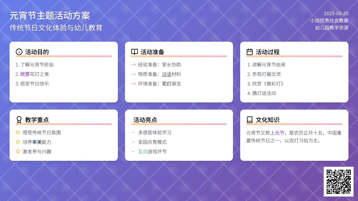 小班优秀社会教案《元宵节》