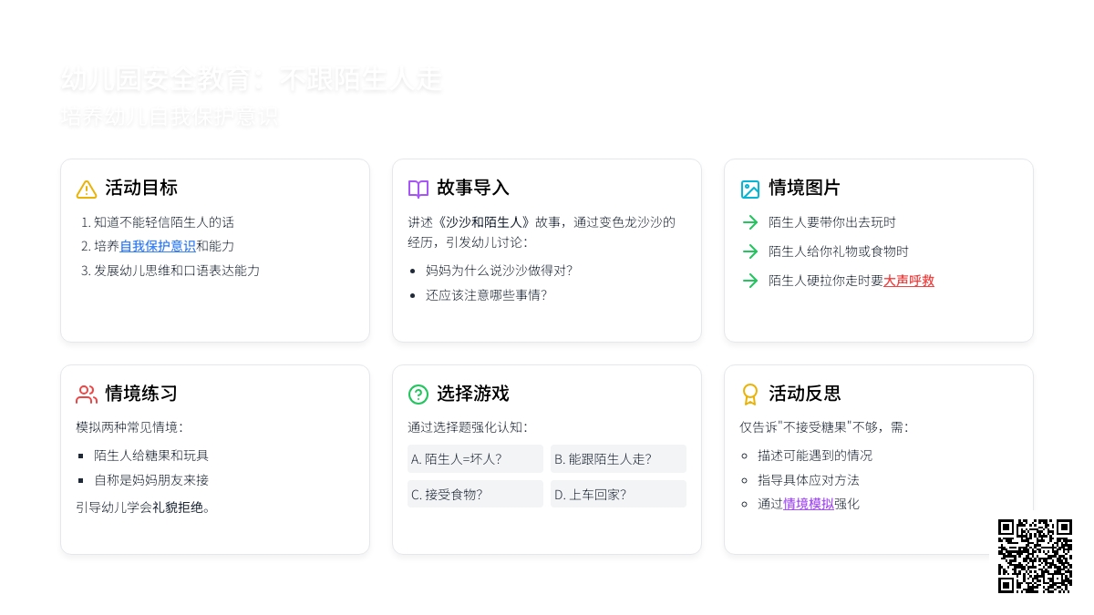 幼儿园小班社会教案《不跟陌生人走》含反思