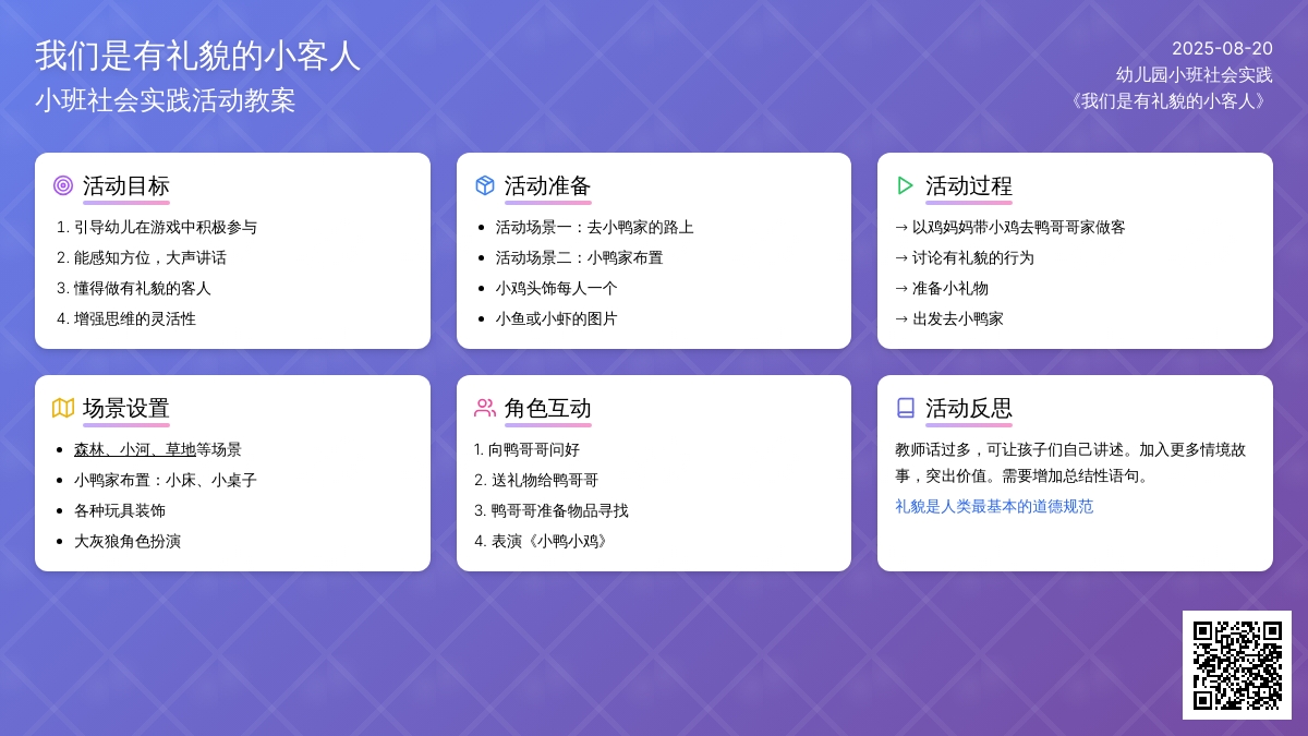 幼儿园小班社会实践教案《我们是有礼貌的小客人》含反思
