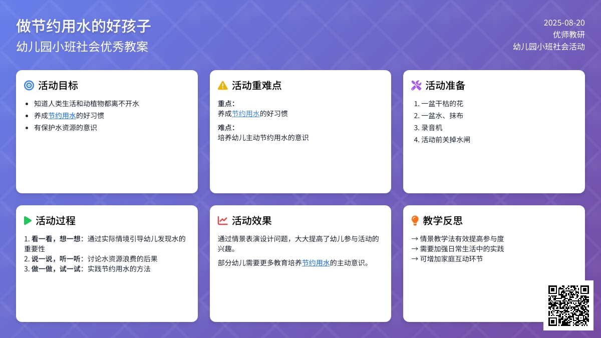 幼儿园小班社会优秀教案《做节约用水的好孩子》含反思
