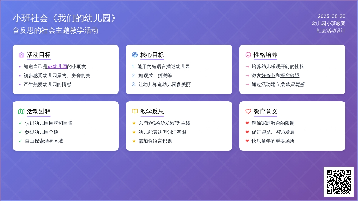 小班社会教案《我们的幼儿园》含反思