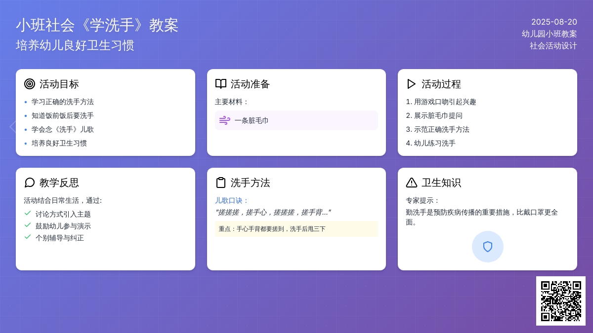 小班社会教案《学洗手》含反思
