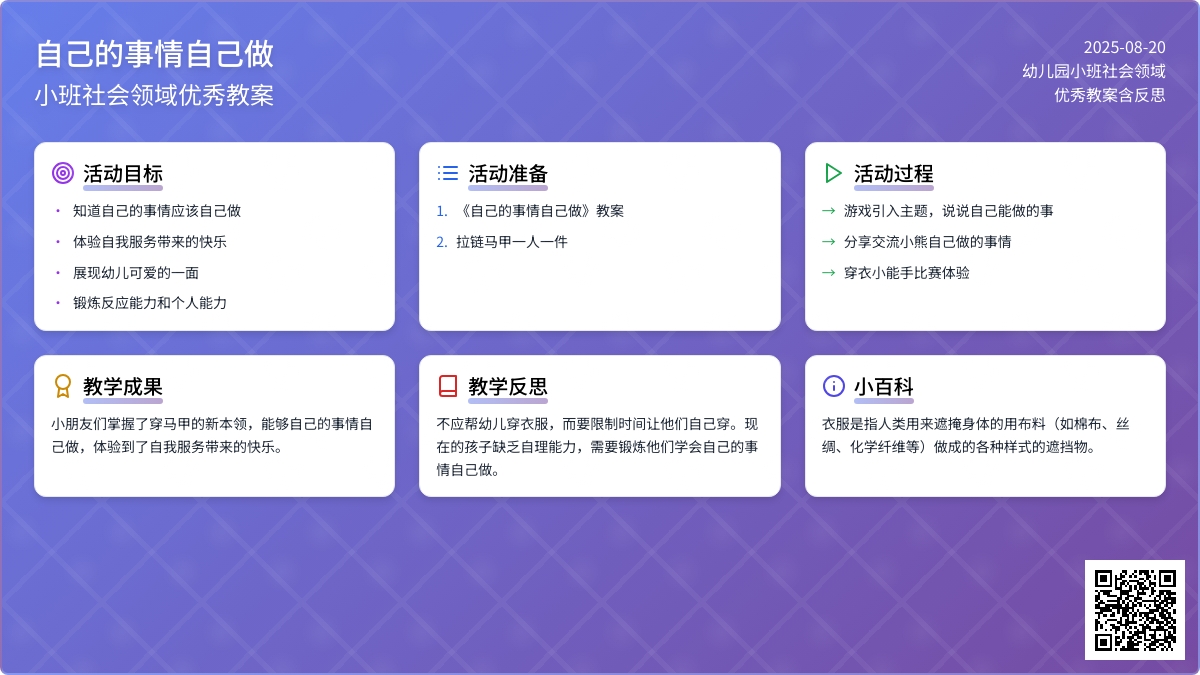 幼儿园小班社会领域优秀教案《自己的事情自己做》含反思