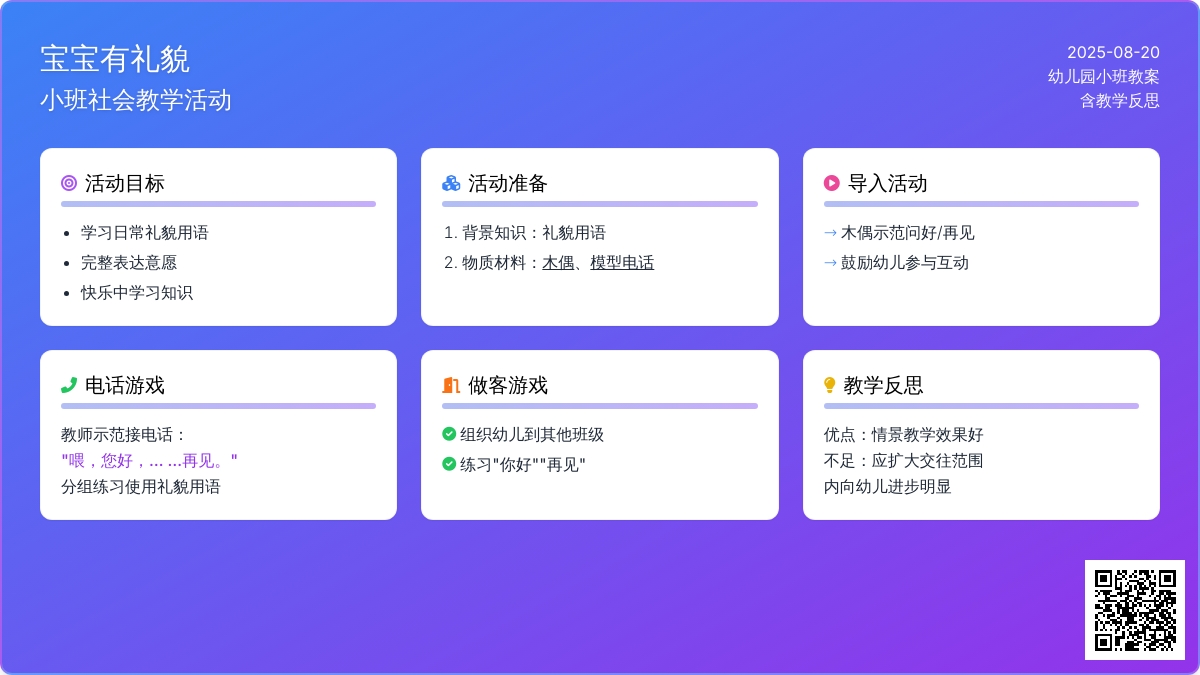 幼儿园小班社会教案《孩子有礼貌》含反思