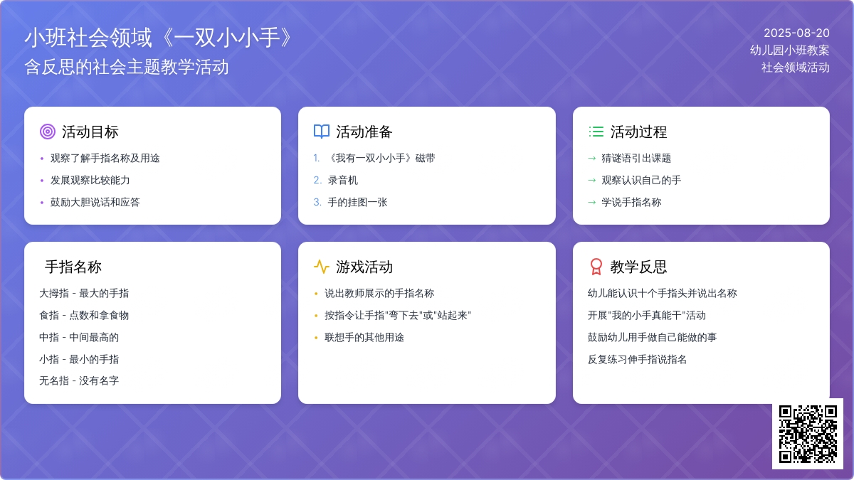 幼儿园小班社会领域教案《一双小小手》含反思
