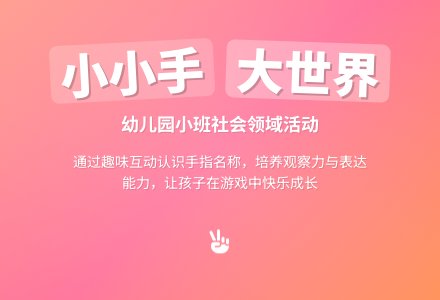 幼儿园小班社会领域教案《一双小小手》含反思-幼师课件网