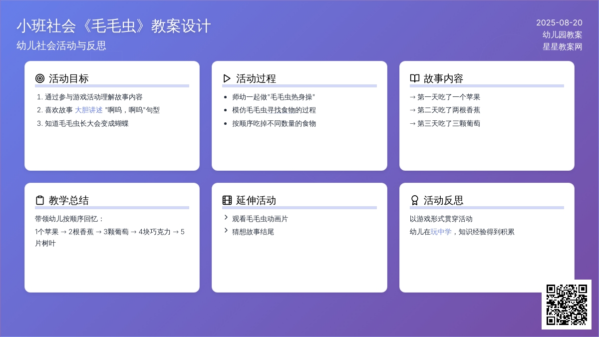 幼儿园小班社会教案《毛毛虫》含反思