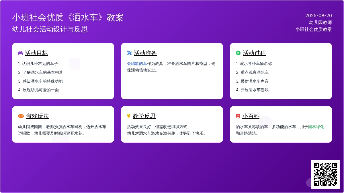 小班社会优质教案《洒水车》含反思