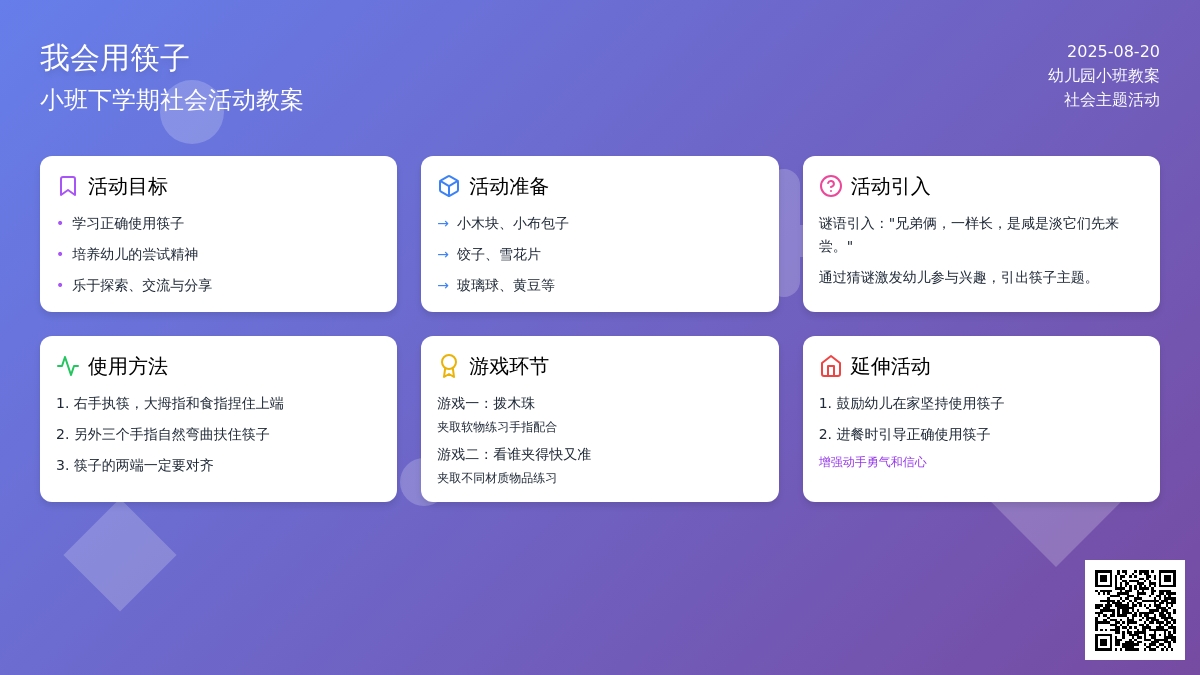 幼儿园小班下学期社会教案《我会用筷子》含反思