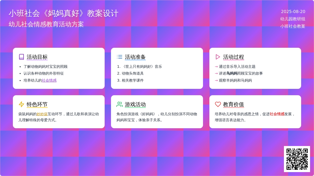 小班社会教案《妈妈真好》含反思