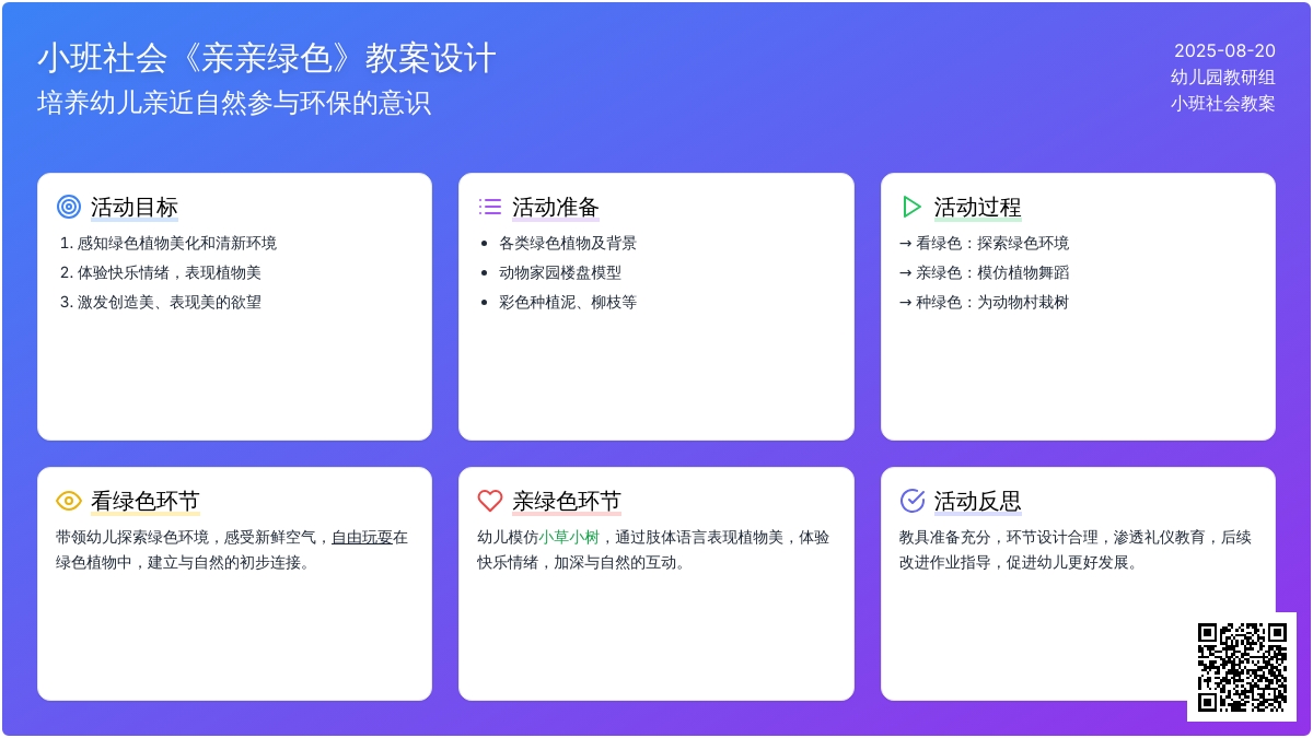 小班社会教案《亲亲绿色》含反思