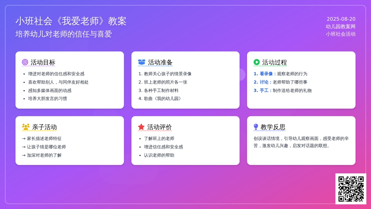 小班社会教案《我爱老师》含反思