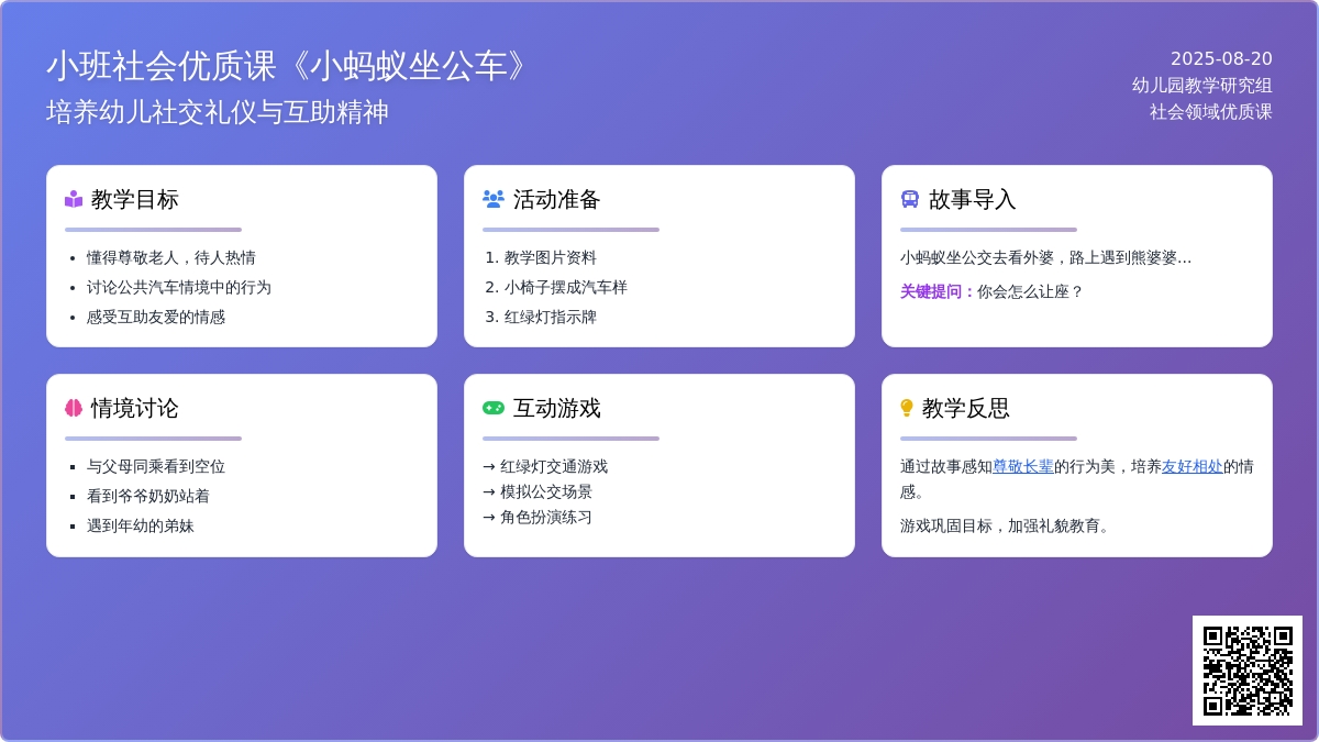 幼儿园小班社会优质课教案《小蚂蚁坐公车》含反思
