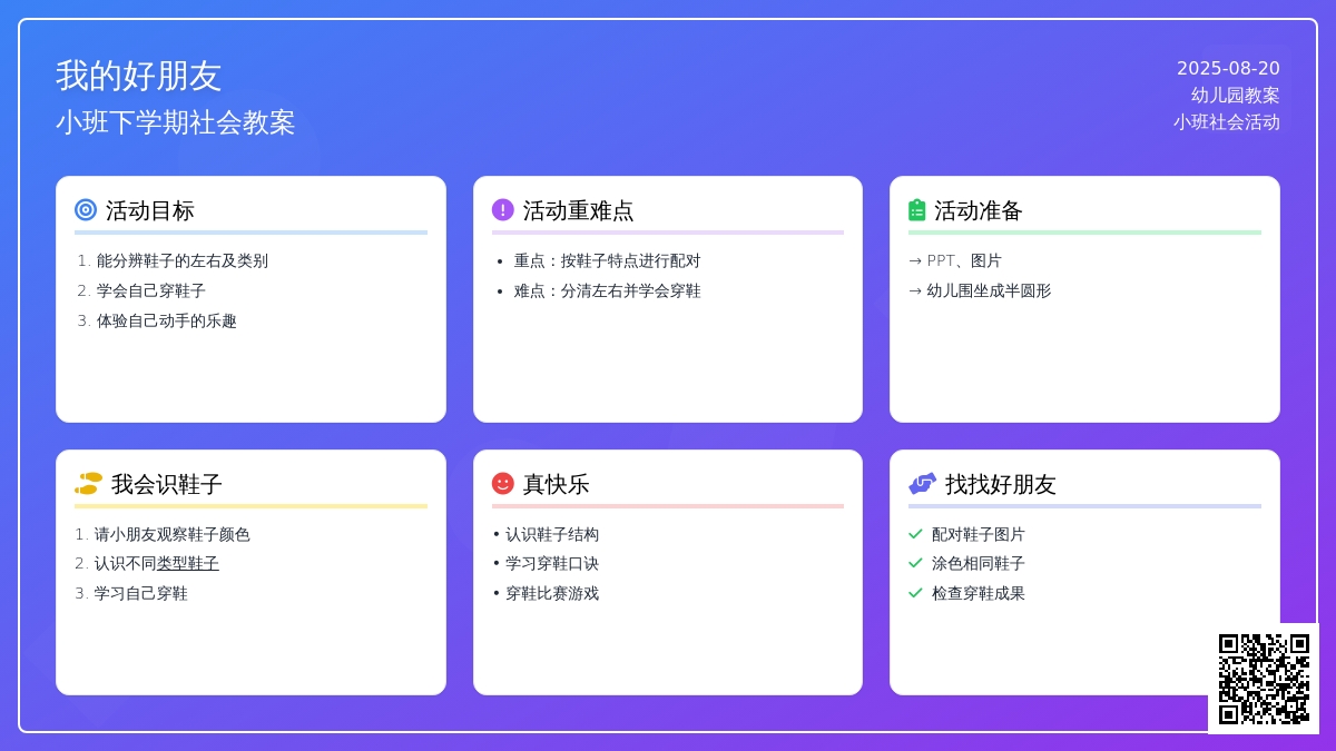小班下学期社会教案《我的好朋友》