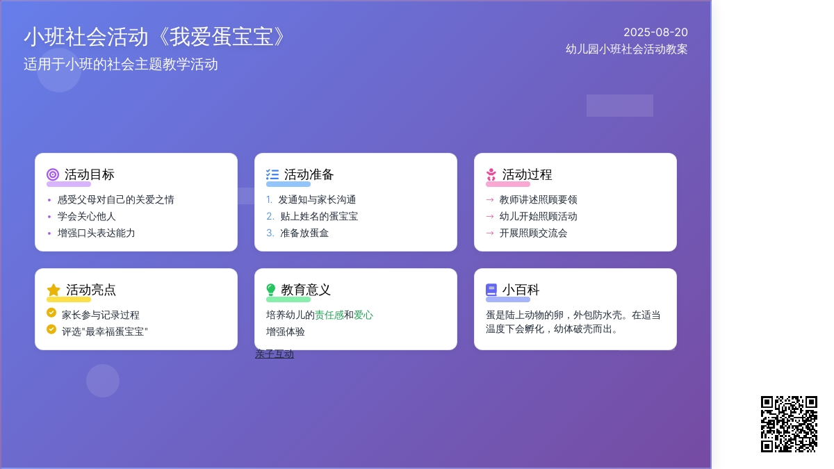 幼儿园小班社会活动教案《我爱蛋孩子》