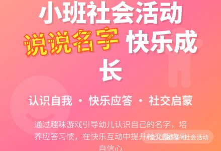 幼儿园小班社会教案《说说自己的名字》含反思-幼师课件网