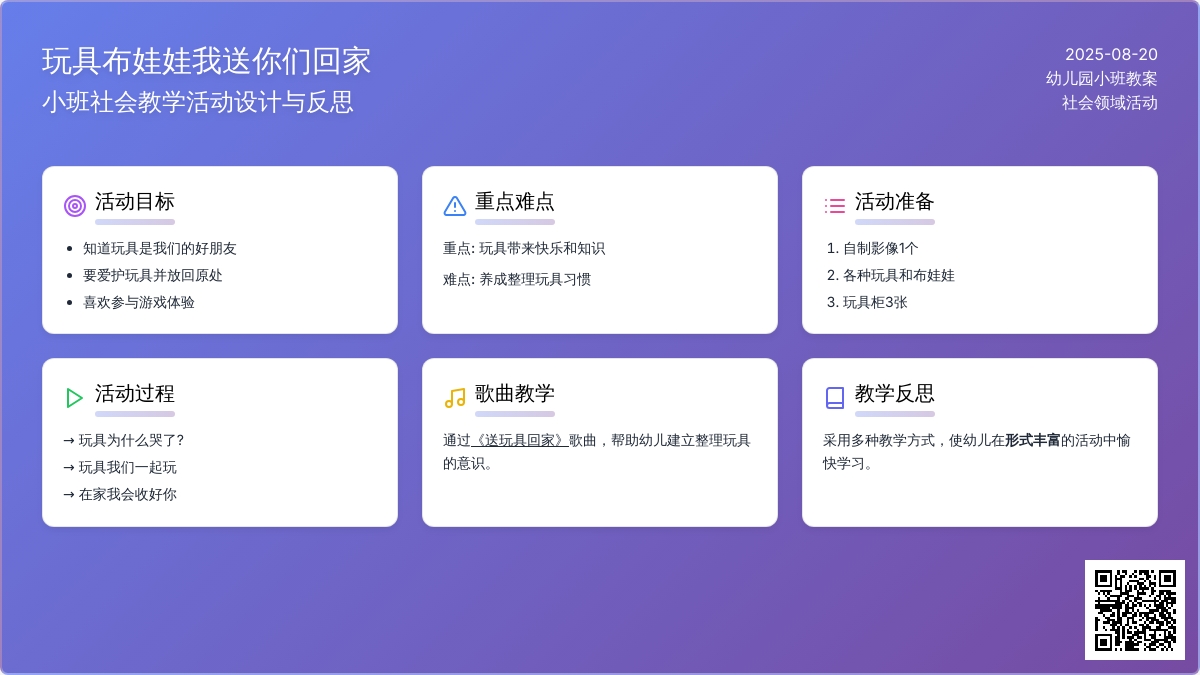 幼儿园小班社会教案《玩具布娃娃我送你们回家》含反思