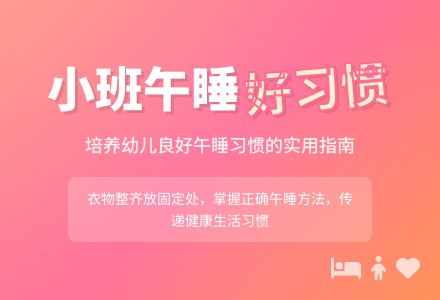 小班社会教案《午觉睡得好》含反思-幼师课件网