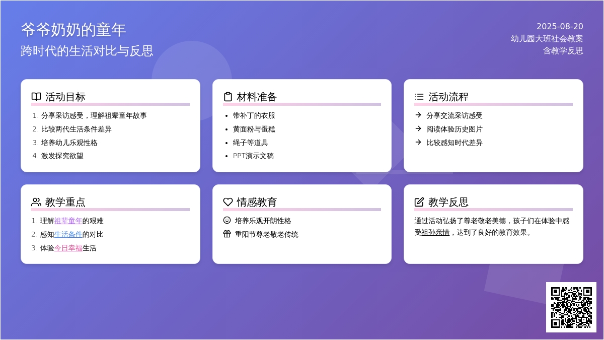 幼儿园大班社会优秀教案《爷爷奶奶的童年》含反思